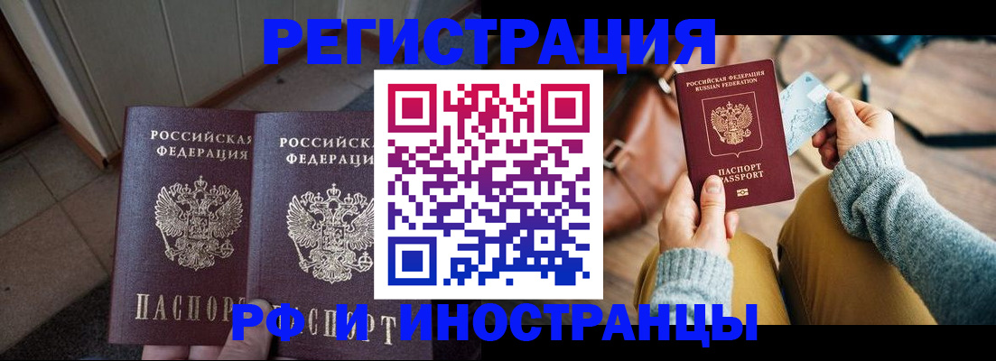 временная регистрация купить в Ставропольском крае